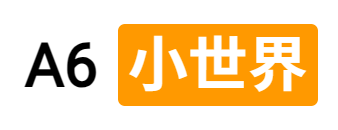 A6 小世界 - 全球游戏试玩体验中心 - 社区
