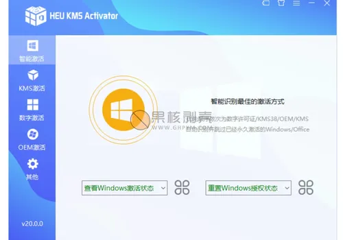 HEU KMS Activator(win+office激活) v42.3.0