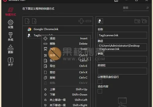 BiniwareRun(快速启动工具) 7.2.0.0 中文版 | OV 乐在途中