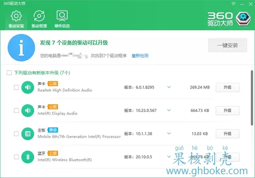 360驱动大师 v2.0.0.2050 精简单文件版