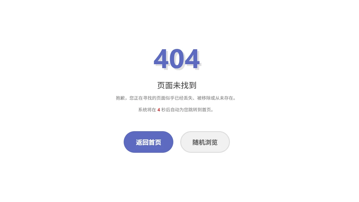 子比主题倒计时后随机浏览文章的404页面-SW 兴趣使然